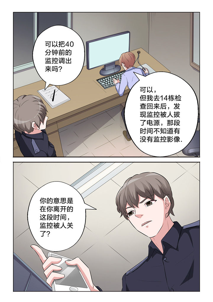 《颜与容》第62章询问 第9页