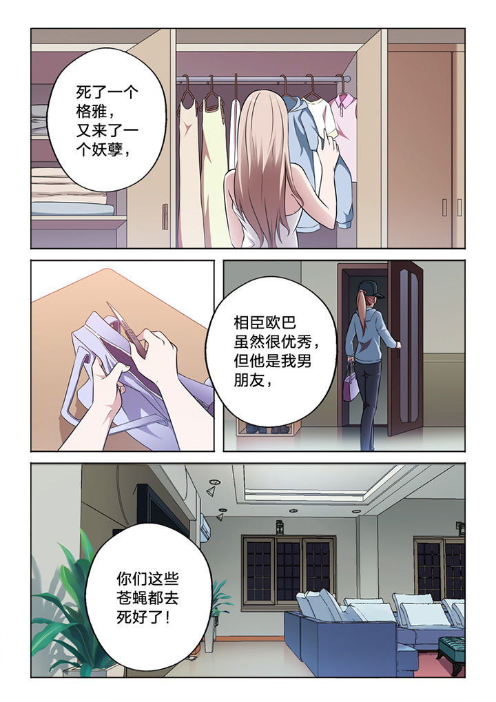 《颜与容》第58章怀疑 第8页