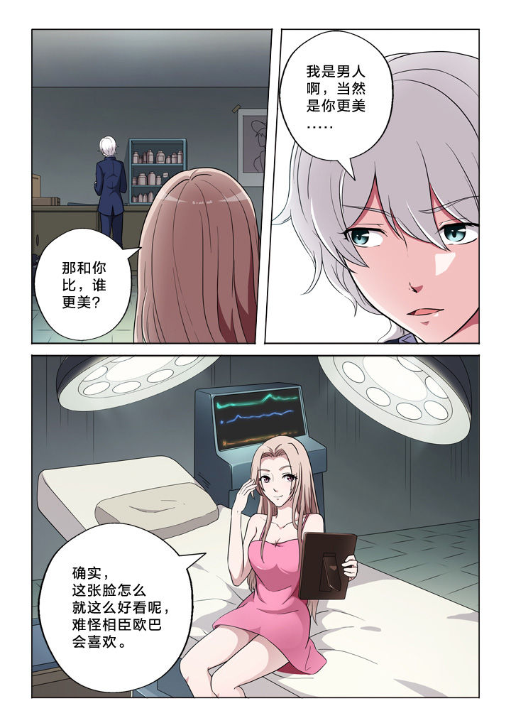 《颜与容》第55章行为习惯 第2页