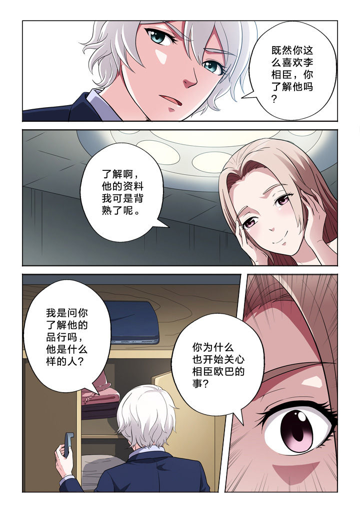 《颜与容》第55章行为习惯 第3页