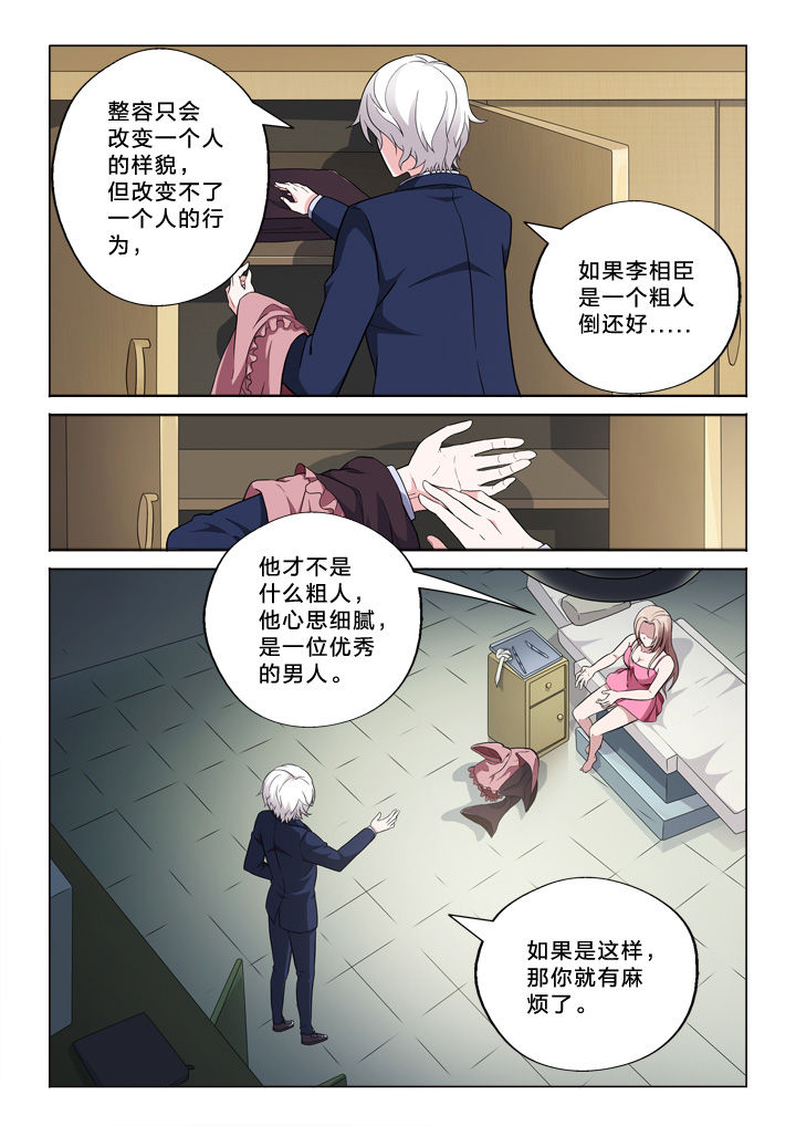 《颜与容》第55章行为习惯 第4页