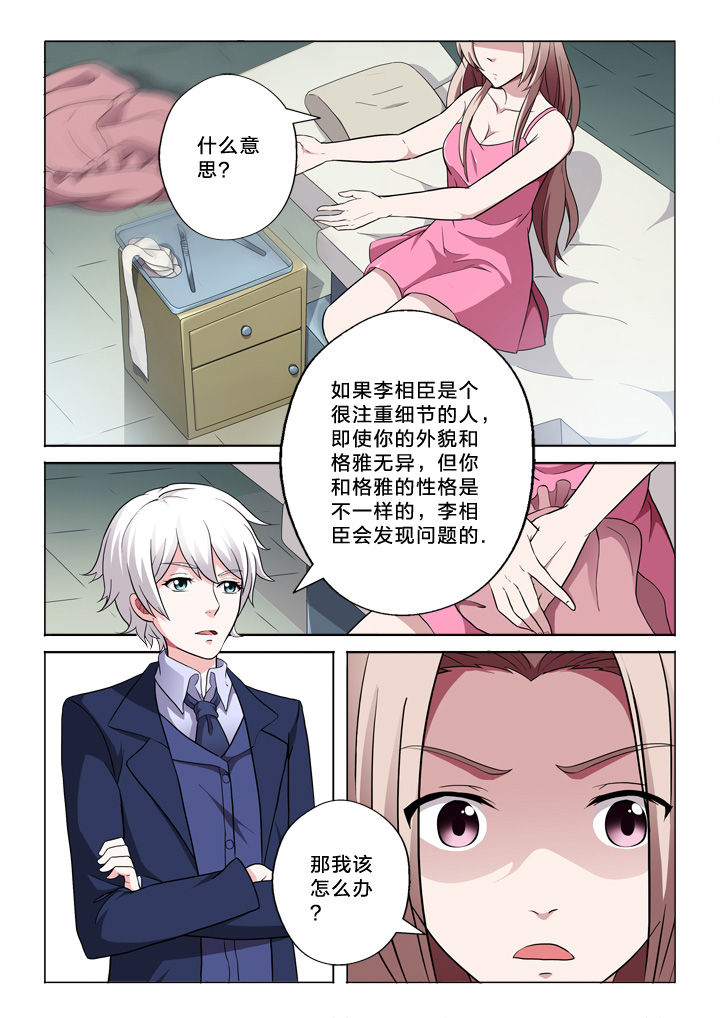 《颜与容》第55章行为习惯 第5页