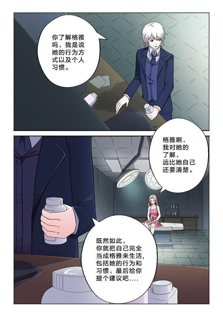 《颜与容》第55章行为习惯 第6页