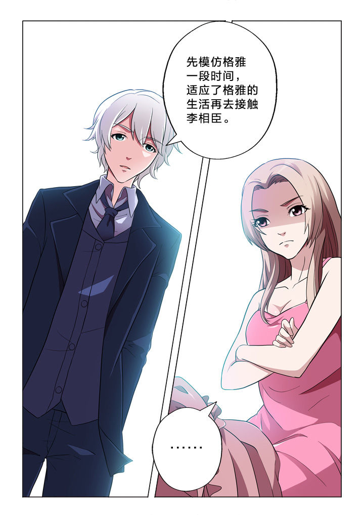 《颜与容》第55章行为习惯 第7页