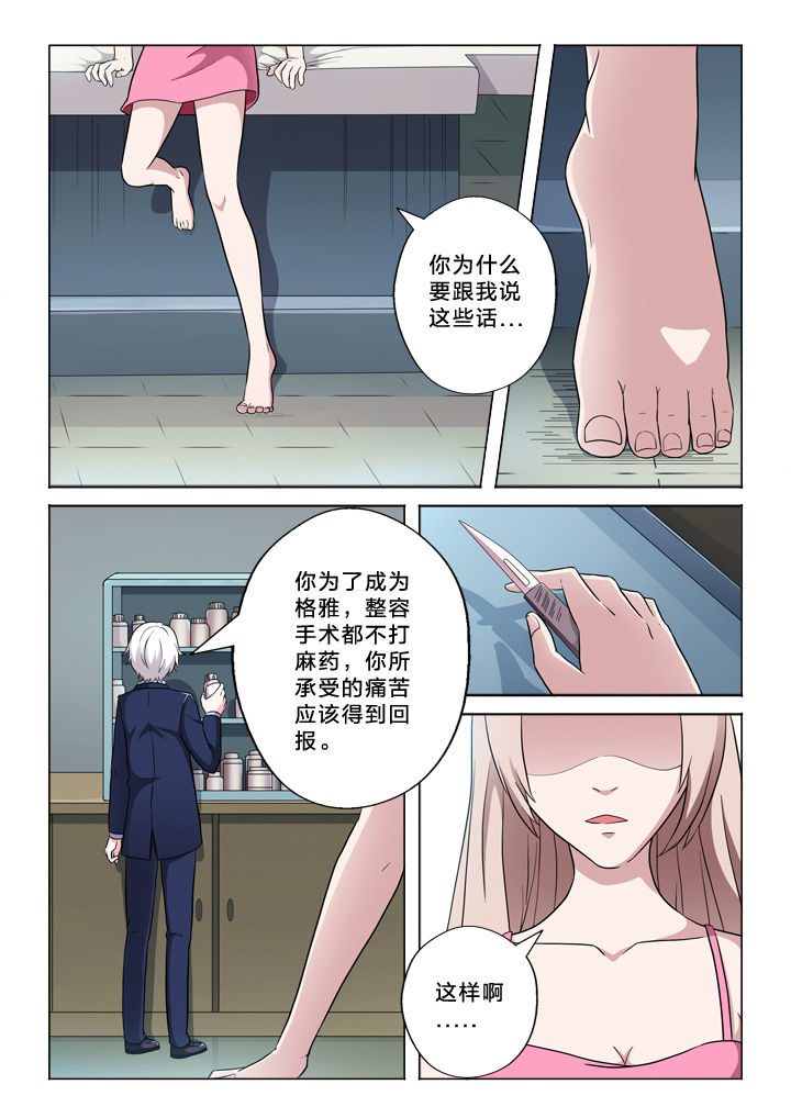 《颜与容》第55章行为习惯 第8页