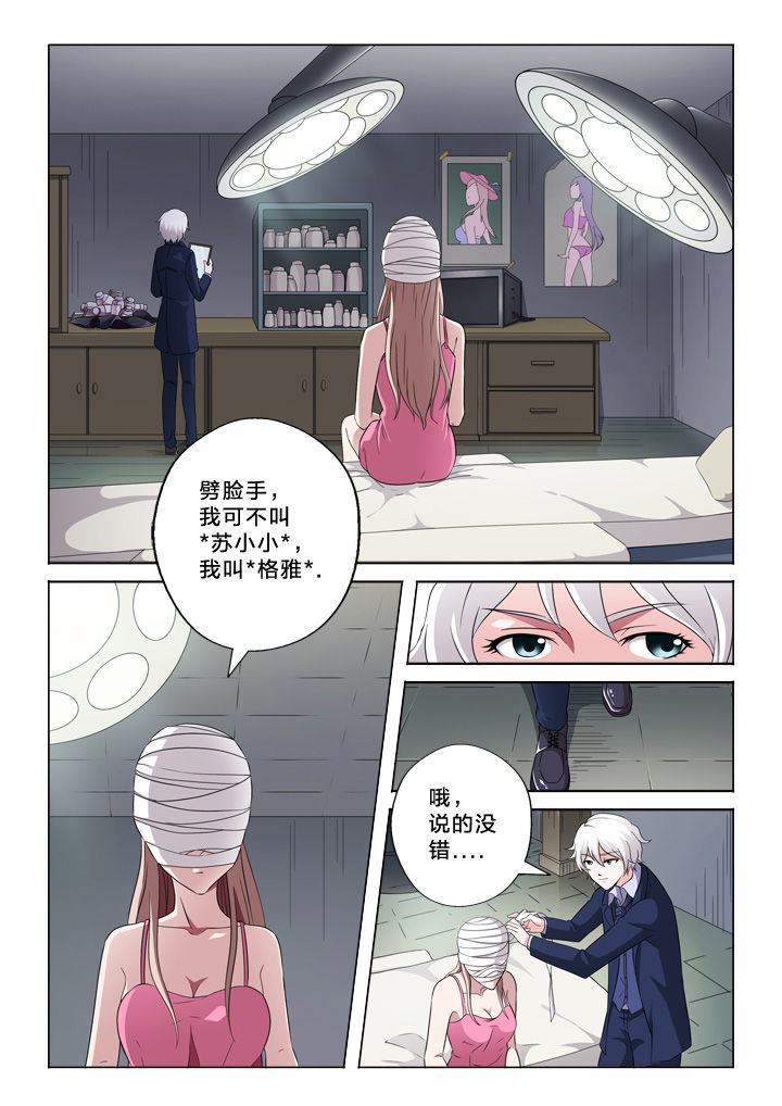 《颜与容》第54章真实的眼泪 第4页