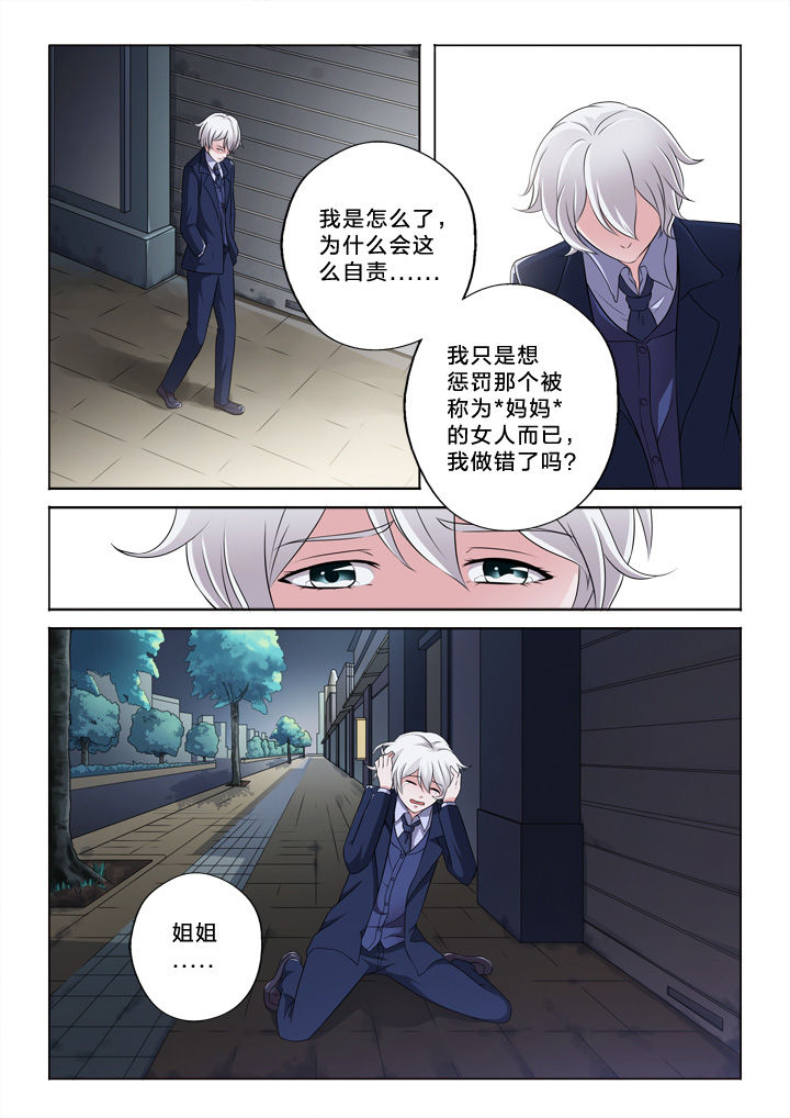 《颜与容》第56章好想你 第8页