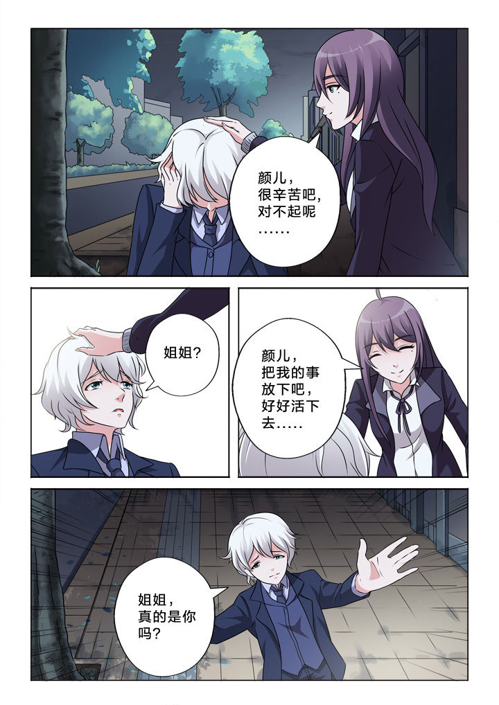 《颜与容》第56章好想你 第9页