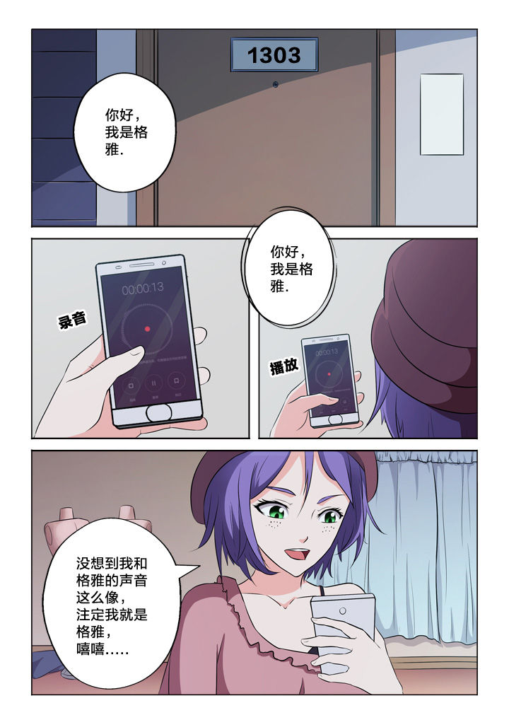 《颜与容》第50章制造证据 第1页