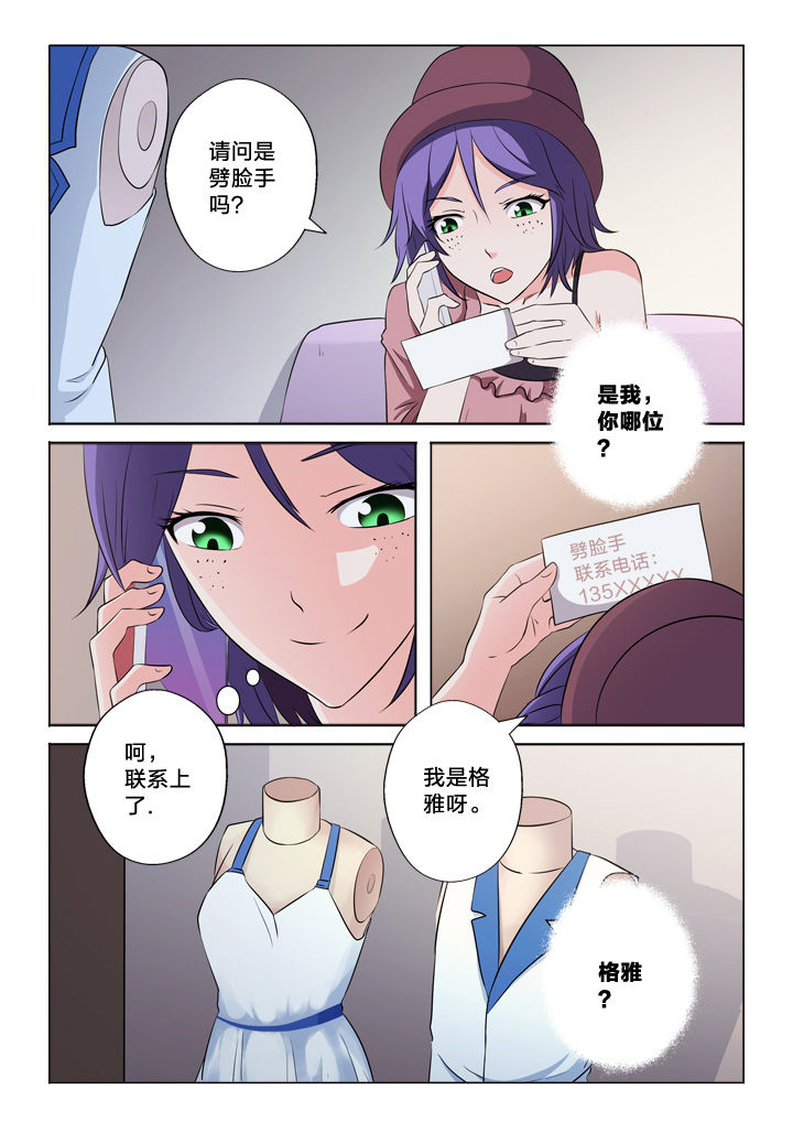 《颜与容》第50章制造证据 第2页