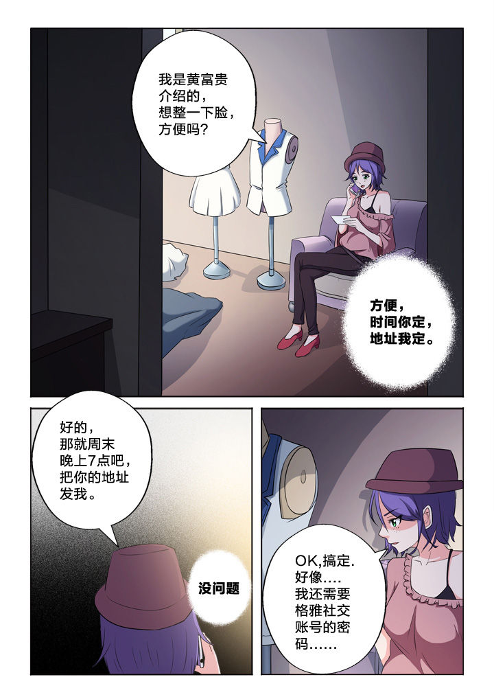 《颜与容》第50章制造证据 第3页