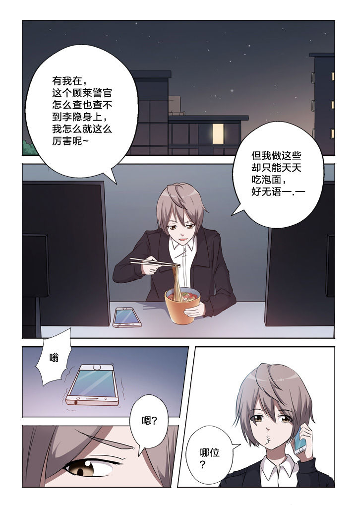 《颜与容》第50章制造证据 第4页