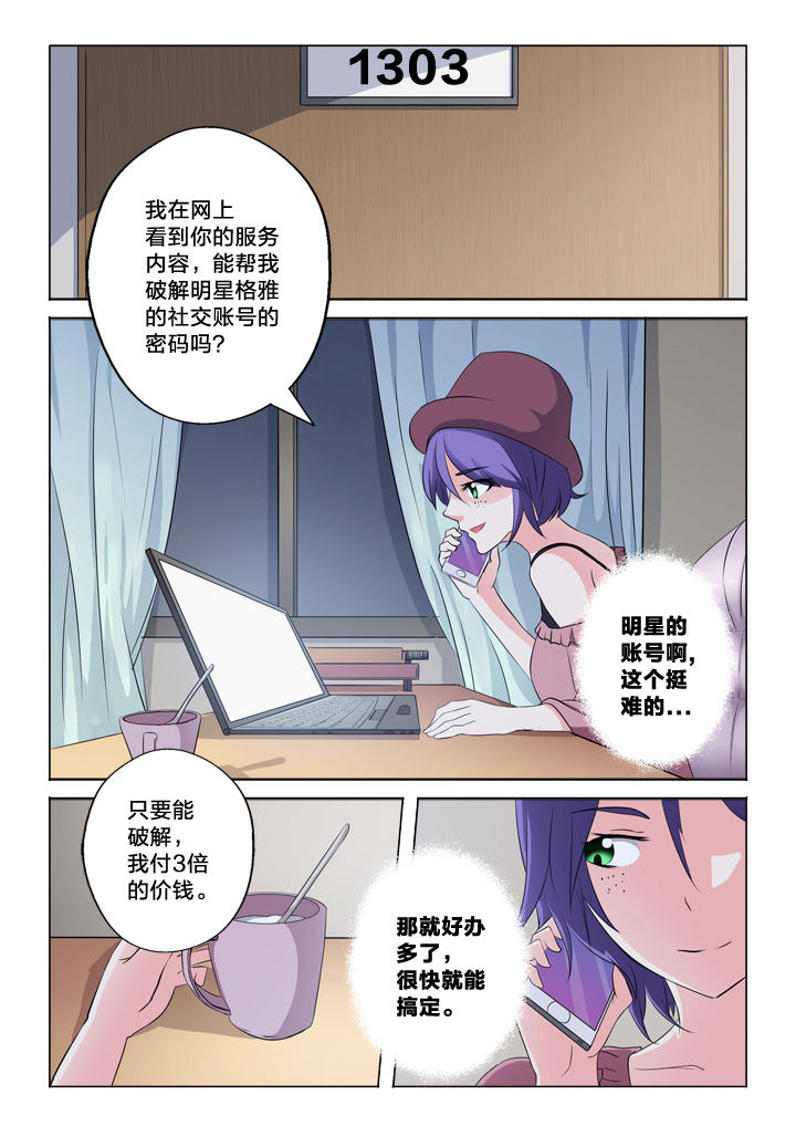 《颜与容》第50章制造证据 第5页