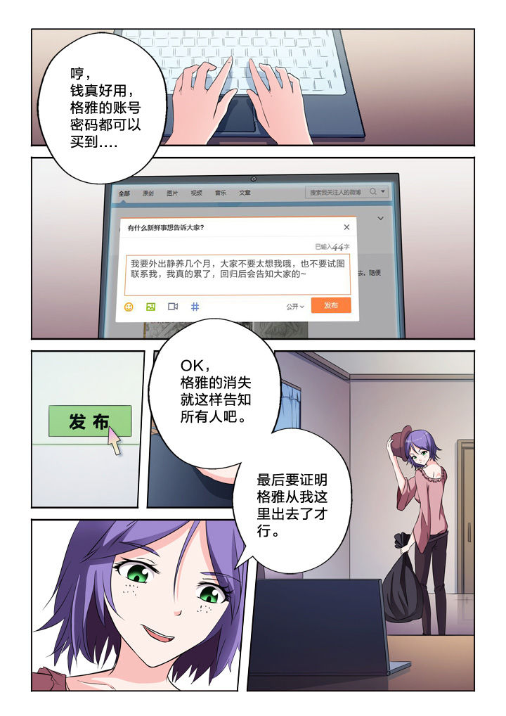 《颜与容》第50章制造证据 第6页