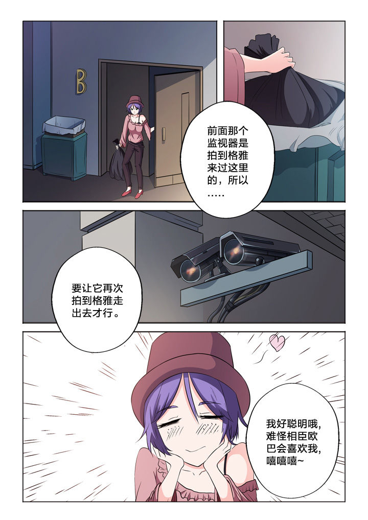 《颜与容》第50章制造证据 第7页