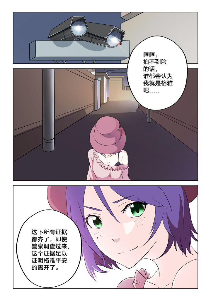 《颜与容》第50章制造证据 第8页