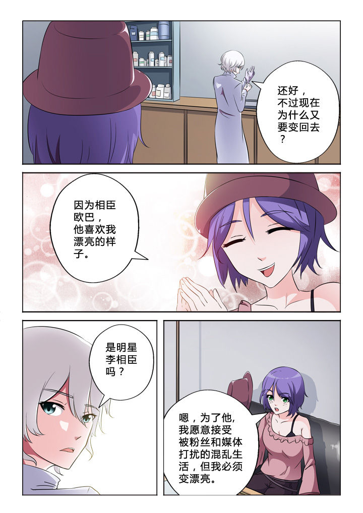 《颜与容》第52章实话 第3页