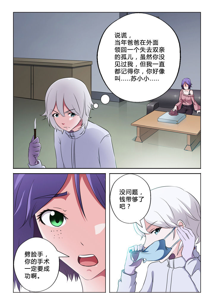 《颜与容》第52章实话 第4页