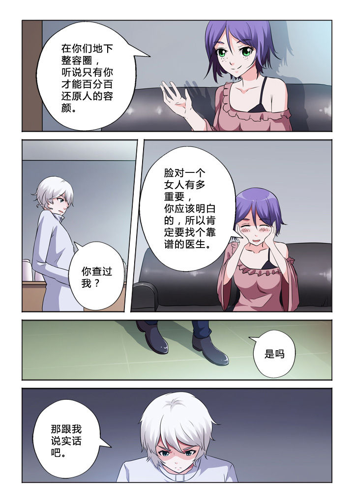 《颜与容》第52章实话 第6页