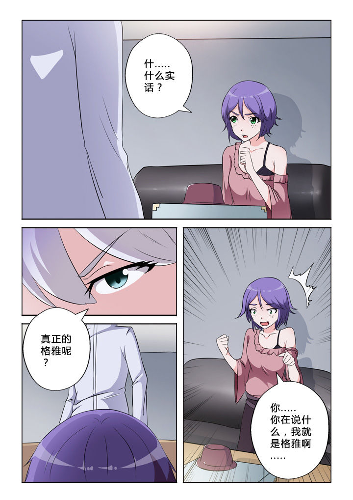 《颜与容》第52章实话 第7页