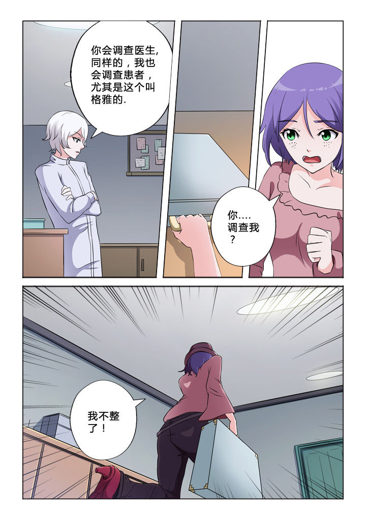 《颜与容》第52章实话 第8页