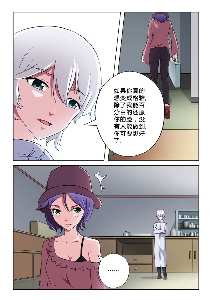 《颜与容》第52章实话 第9页