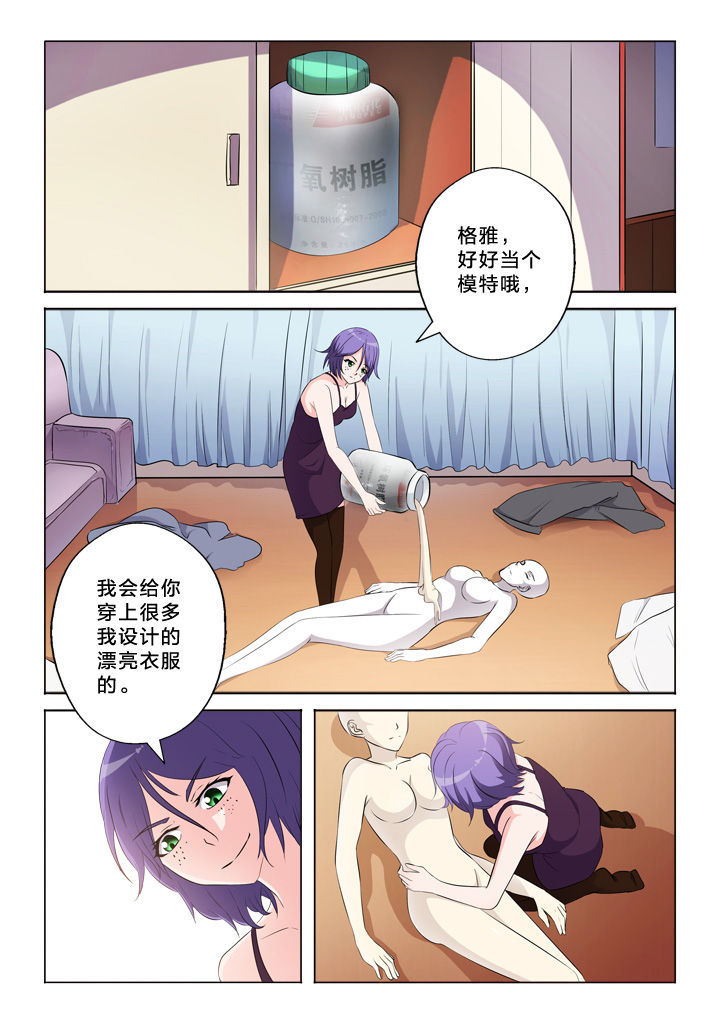 《颜与容》第49章模特 第7页