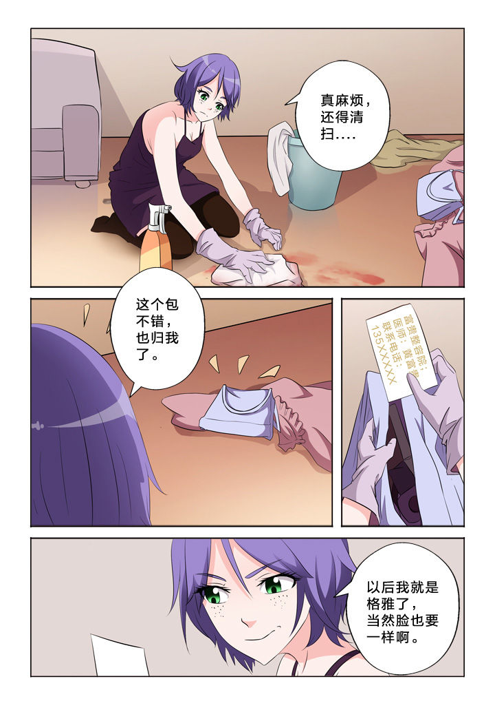 《颜与容》第49章模特 第8页