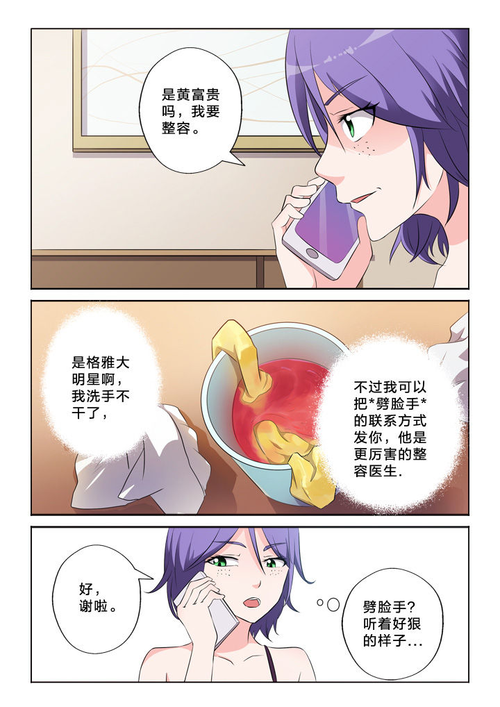 《颜与容》第49章模特 第9页