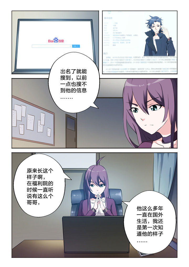 《颜与容》第51章需要你 第3页