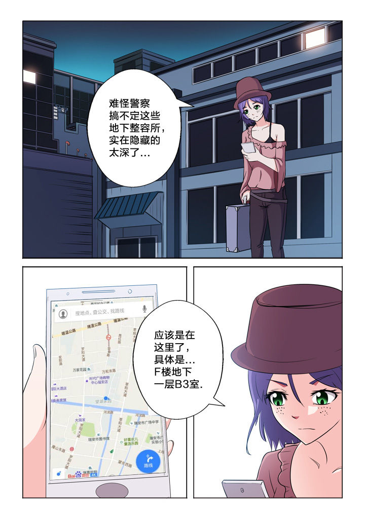 《颜与容》第51章需要你 第7页