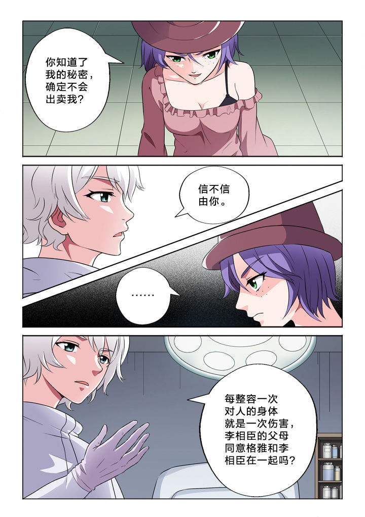《颜与容》第53章告别自己 第5页