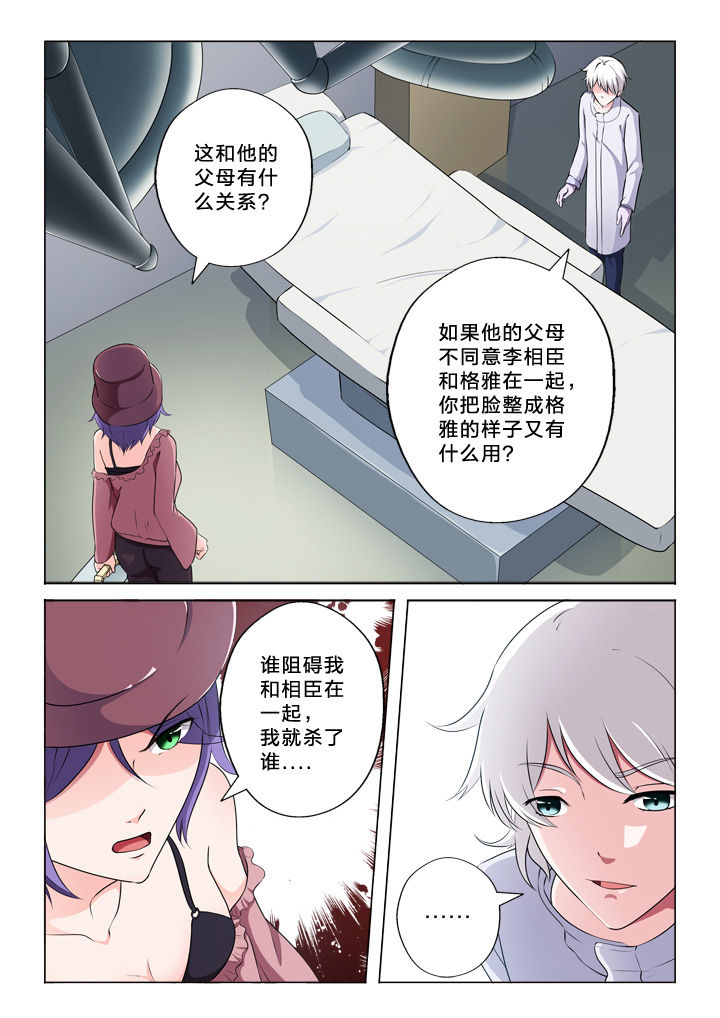 《颜与容》第53章告别自己 第6页