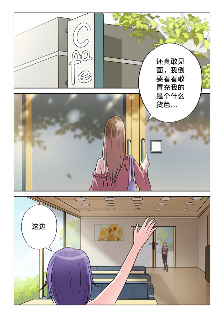 《颜与容》第45章见面 第1页