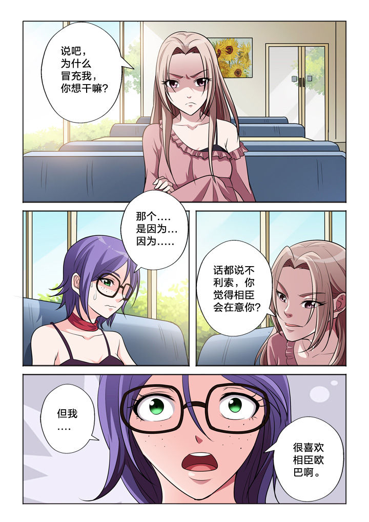 《颜与容》第45章见面 第4页