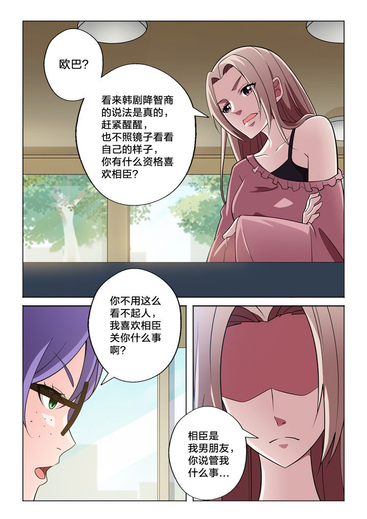 《颜与容》第45章见面 第5页