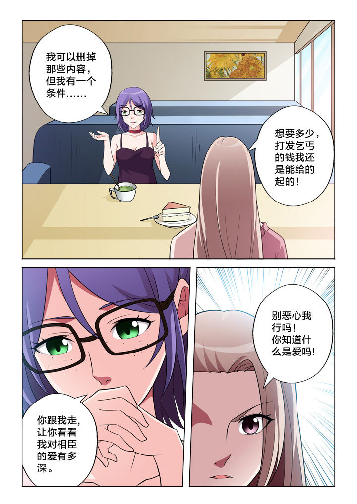 《颜与容》第45章见面 第9页