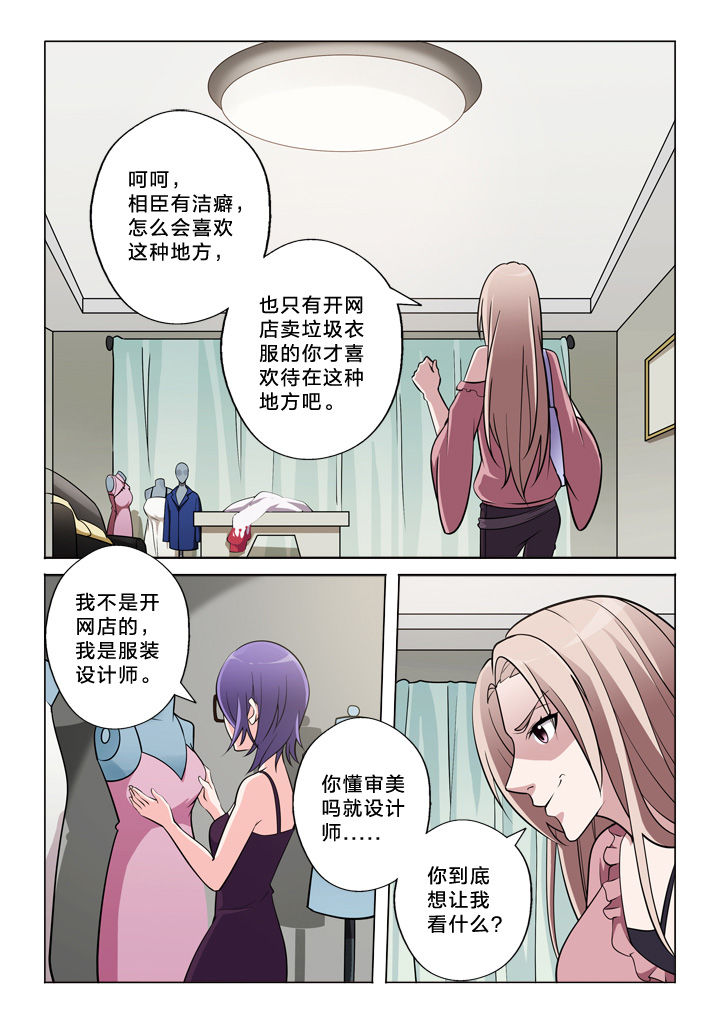 《颜与容》第46章设计师 第8页