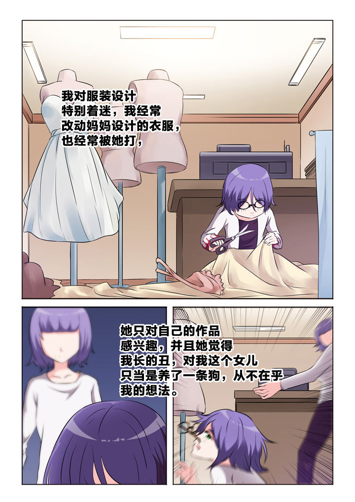 《颜与容》第48章知心人 第2页