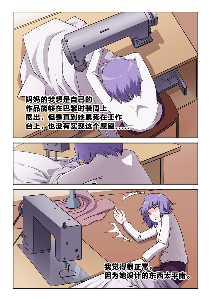 《颜与容》第48章知心人 第3页