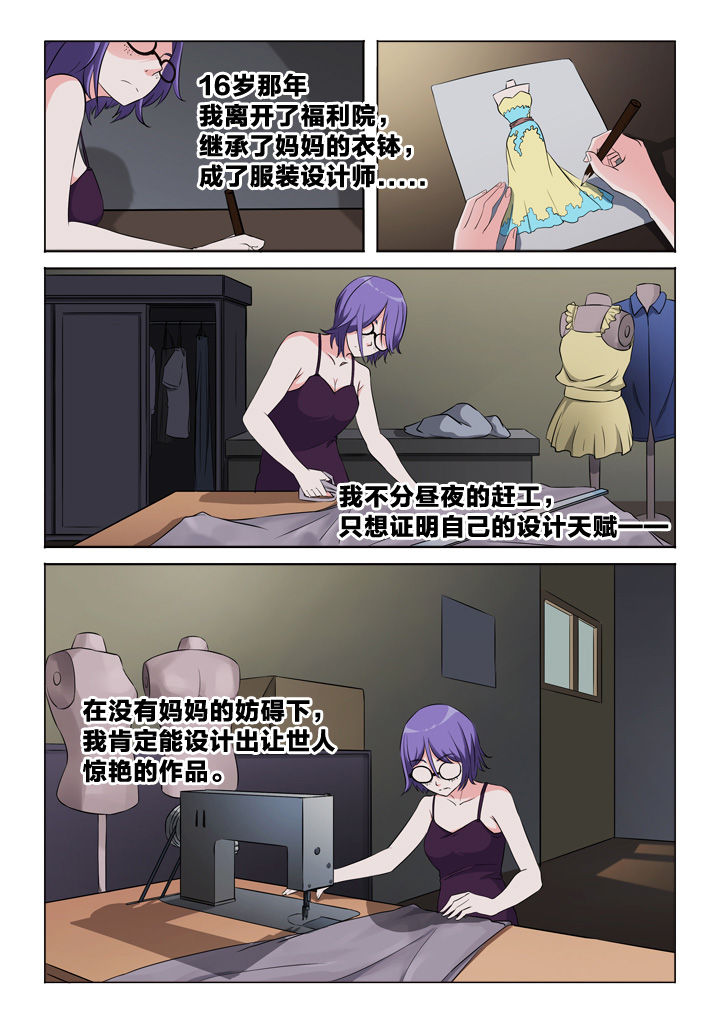《颜与容》第48章知心人 第5页