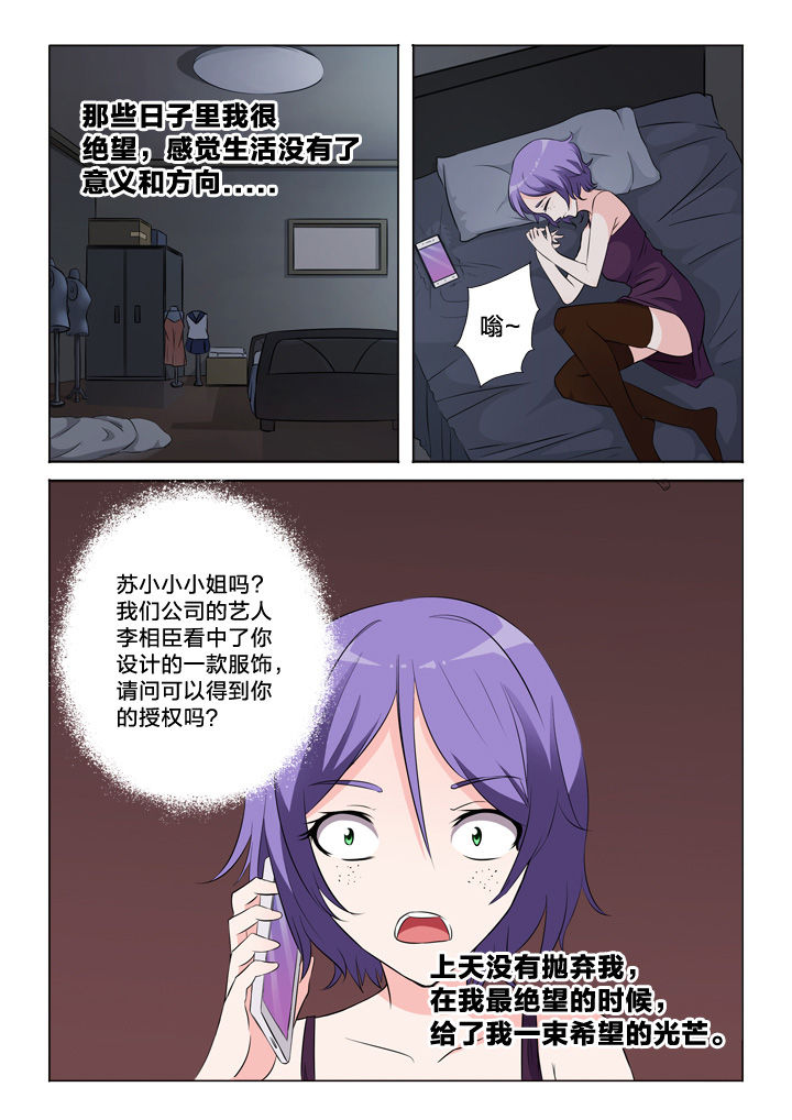 《颜与容》第48章知心人 第8页