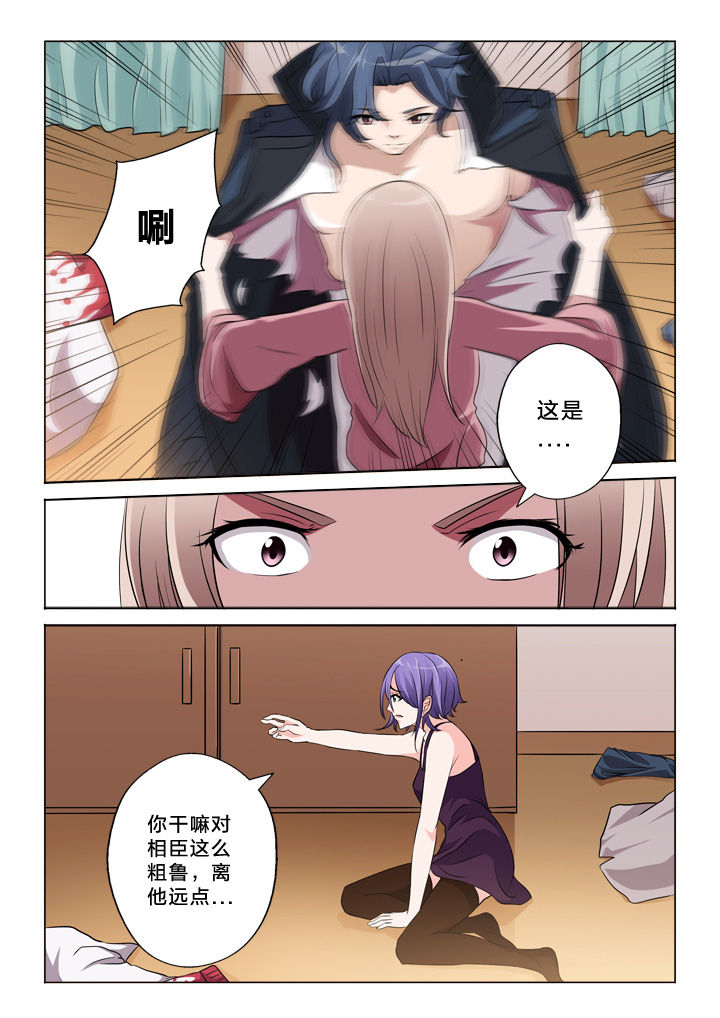 《颜与容》第47章道歉 第5页