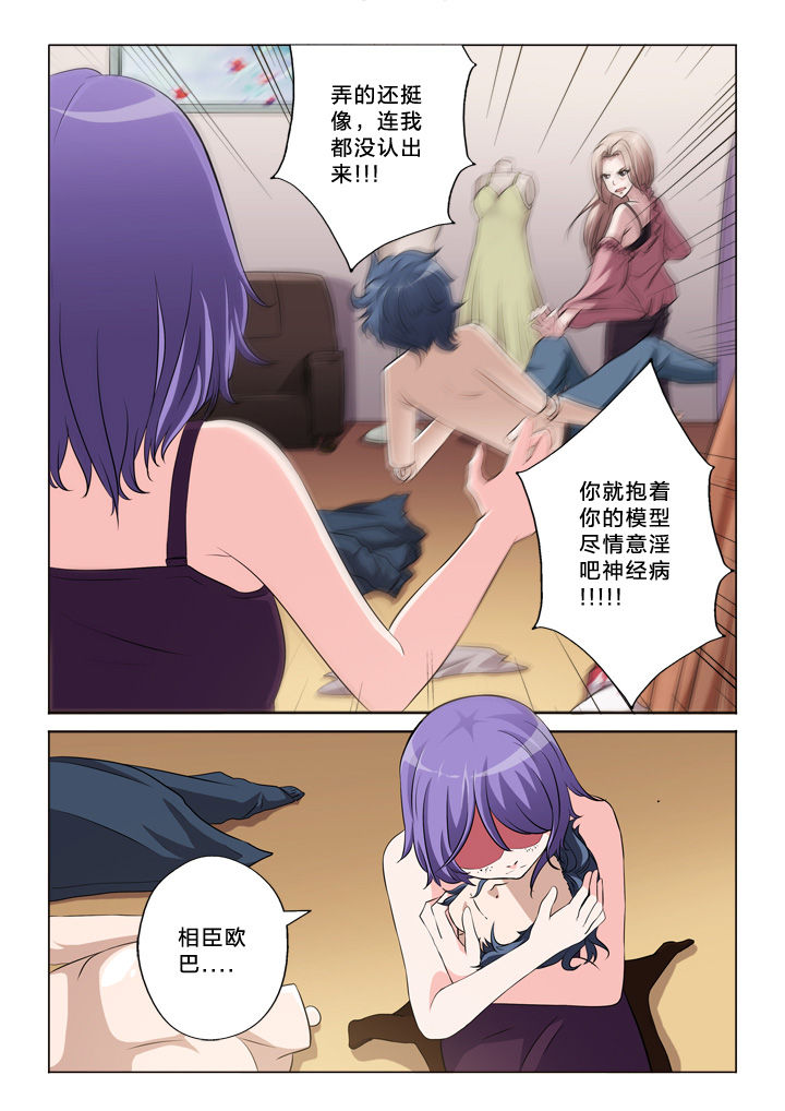 《颜与容》第47章道歉 第7页
