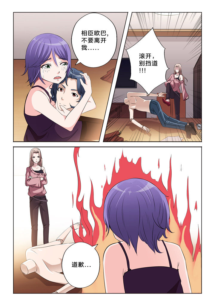 《颜与容》第47章道歉 第8页