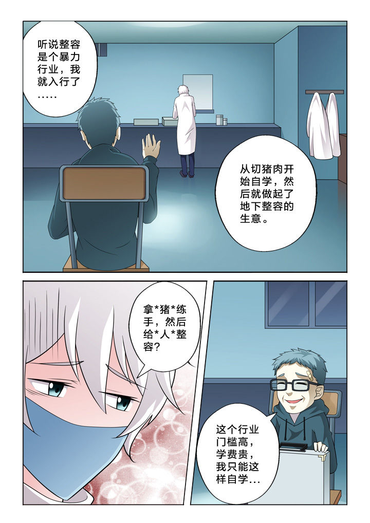 《颜与容》第41章努力 第3页