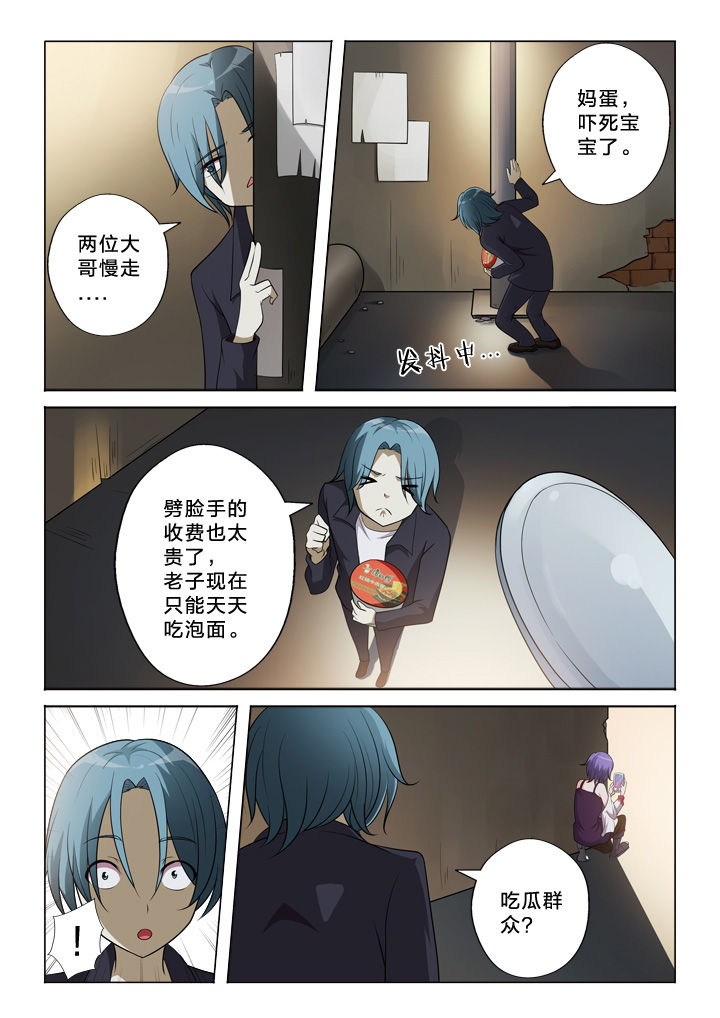 《颜与容》第42章吃瓜群众 第6页