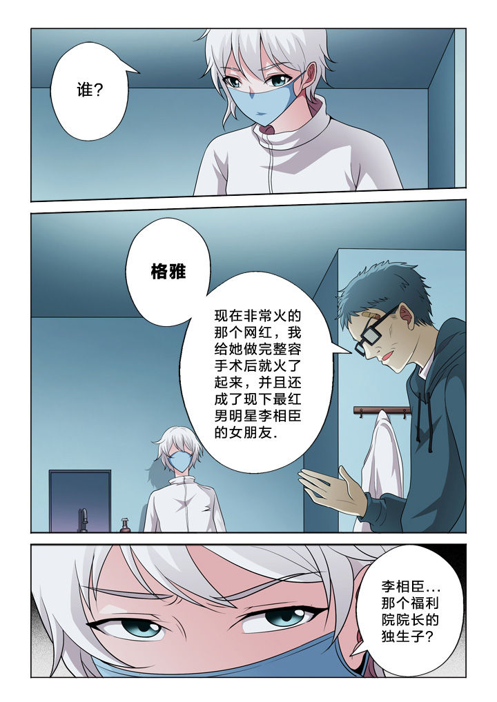 《颜与容》第40章有用的信息 第10页