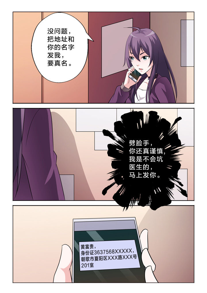 《颜与容》第39章黄富贵 第2页