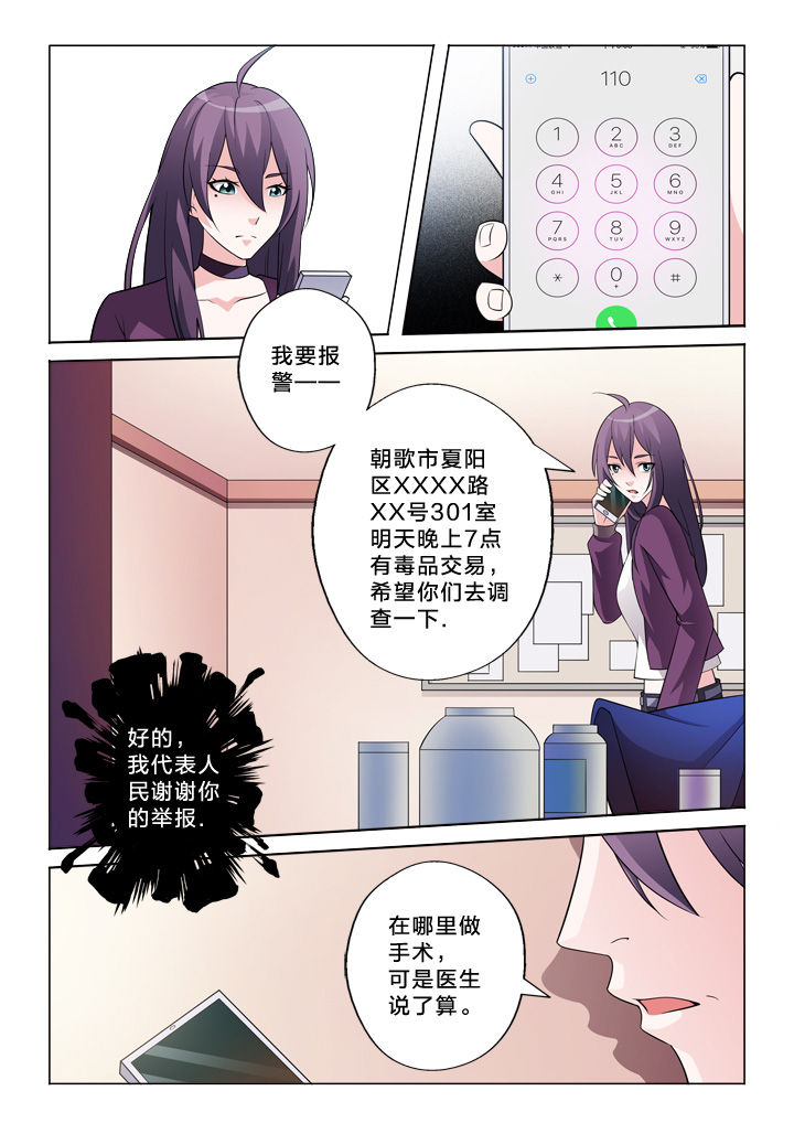 《颜与容》第39章黄富贵 第3页